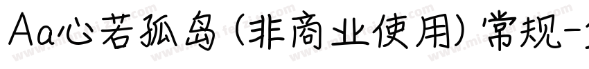 Aa心若孤岛 (非商业使用) 常规字体转换